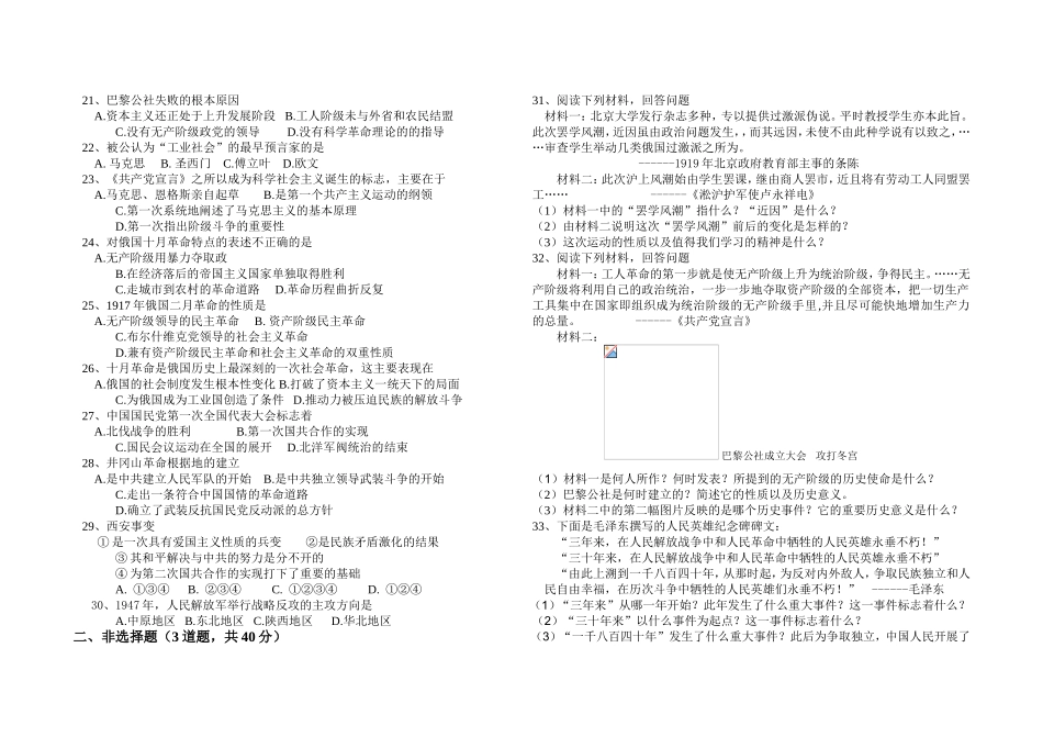 高一上历史第二次月考试题_第2页
