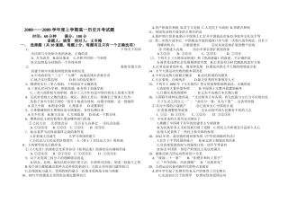 高一上历史第二次月考试题