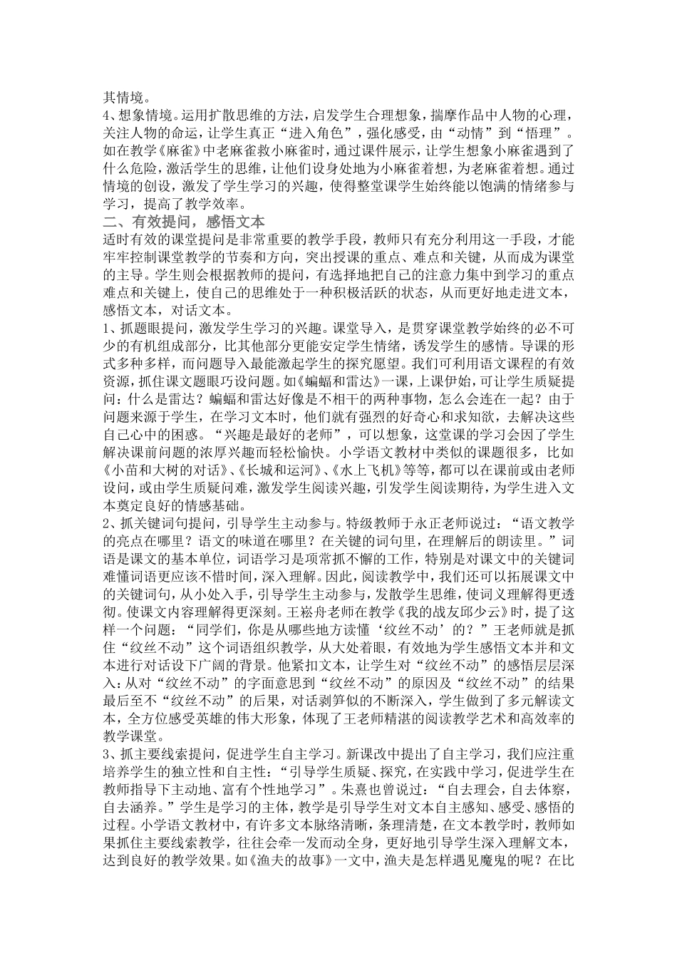 浅谈小学语文阅读教学法_第2页