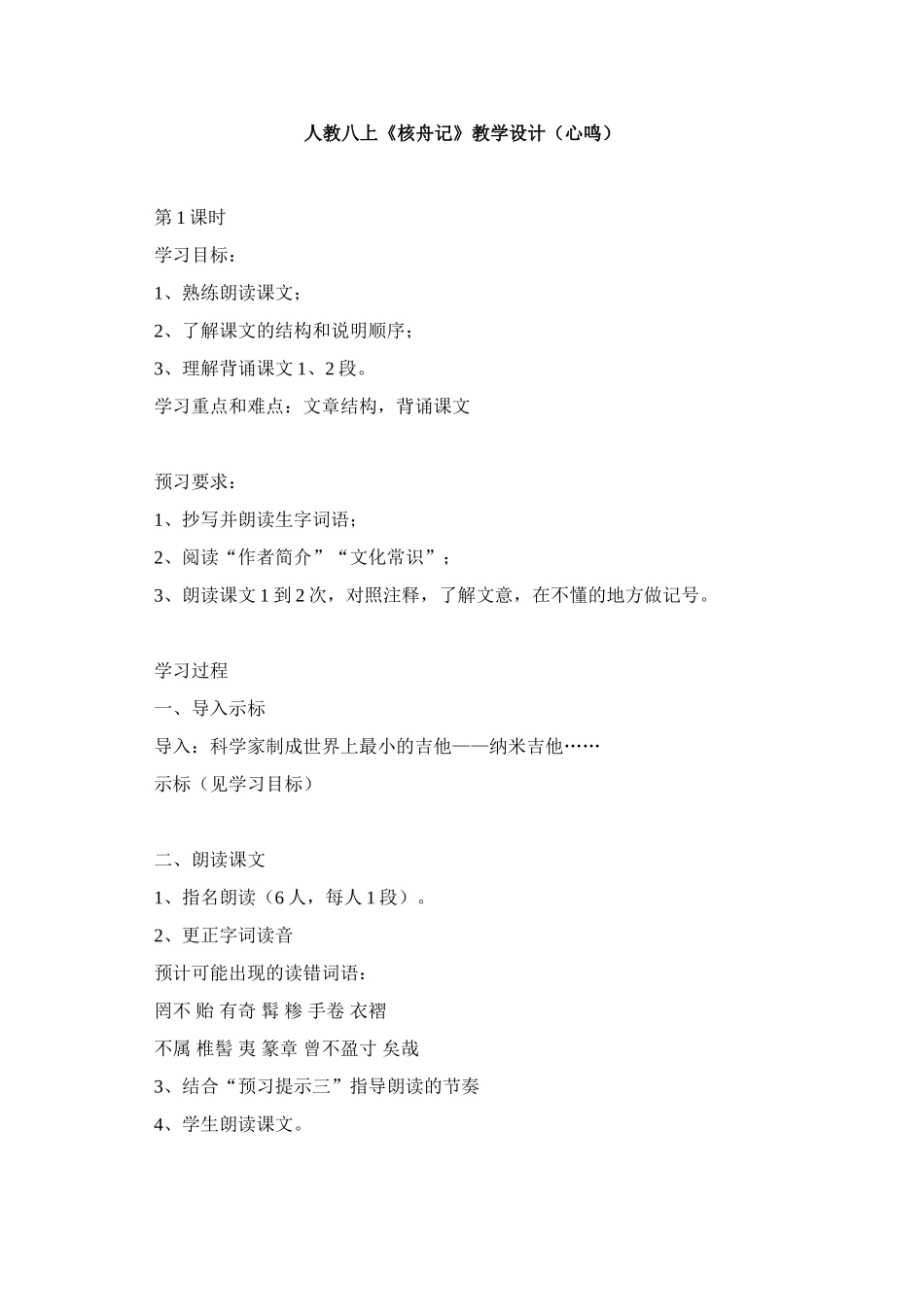 《核舟记》教案4_第1页