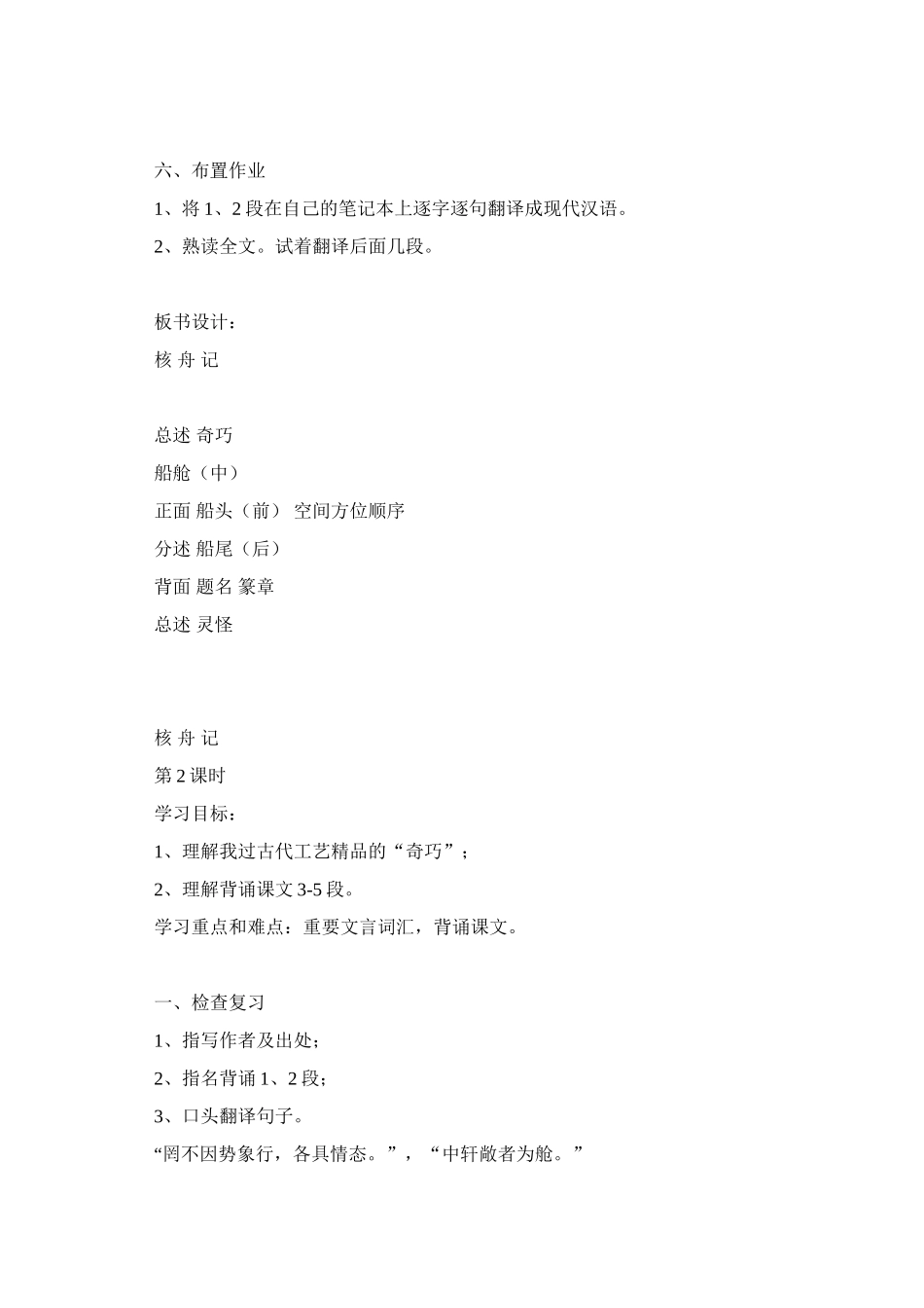 《核舟记》教案4_第3页