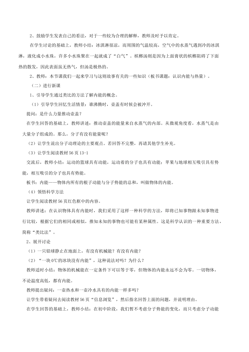 九年级物理上册 12.1 认识内能教案 粤教沪版-粤教沪版初中九年级上册物理教案_第2页