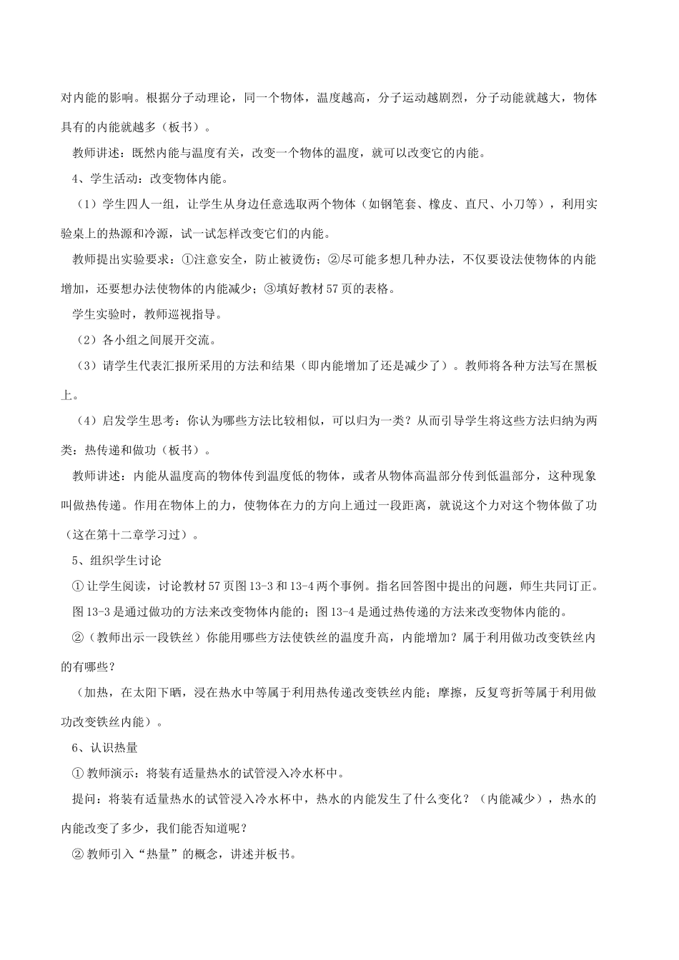 九年级物理上册 12.1 认识内能教案 粤教沪版-粤教沪版初中九年级上册物理教案_第3页