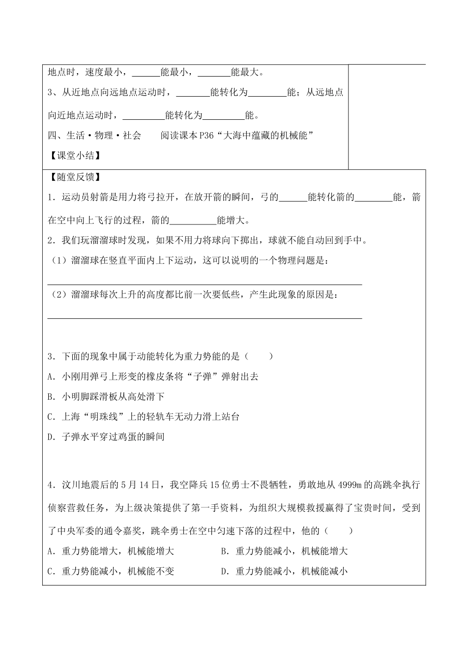 九年级物理上册 12.1 动能 势能 机械能教案2 苏科版-苏科版初中九年级上册物理教案_第3页