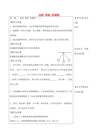 九年级物理上册 12.1 动能 势能 机械能教案2 苏科版-苏科版初中九年级上册物理教案