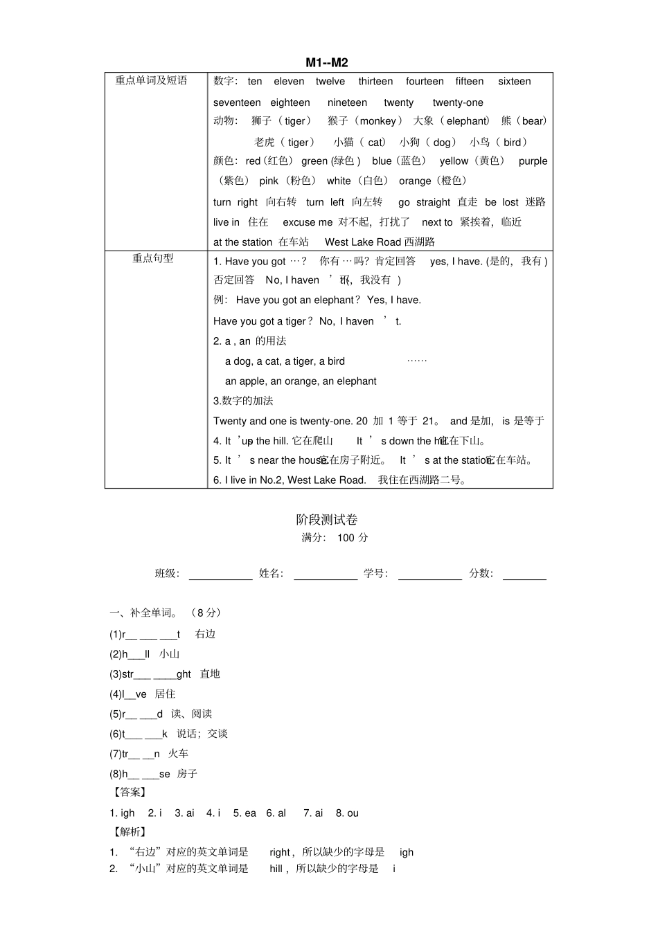 【精品】四年级英语上册MM2同步阶段测_外研新标准版_第1页