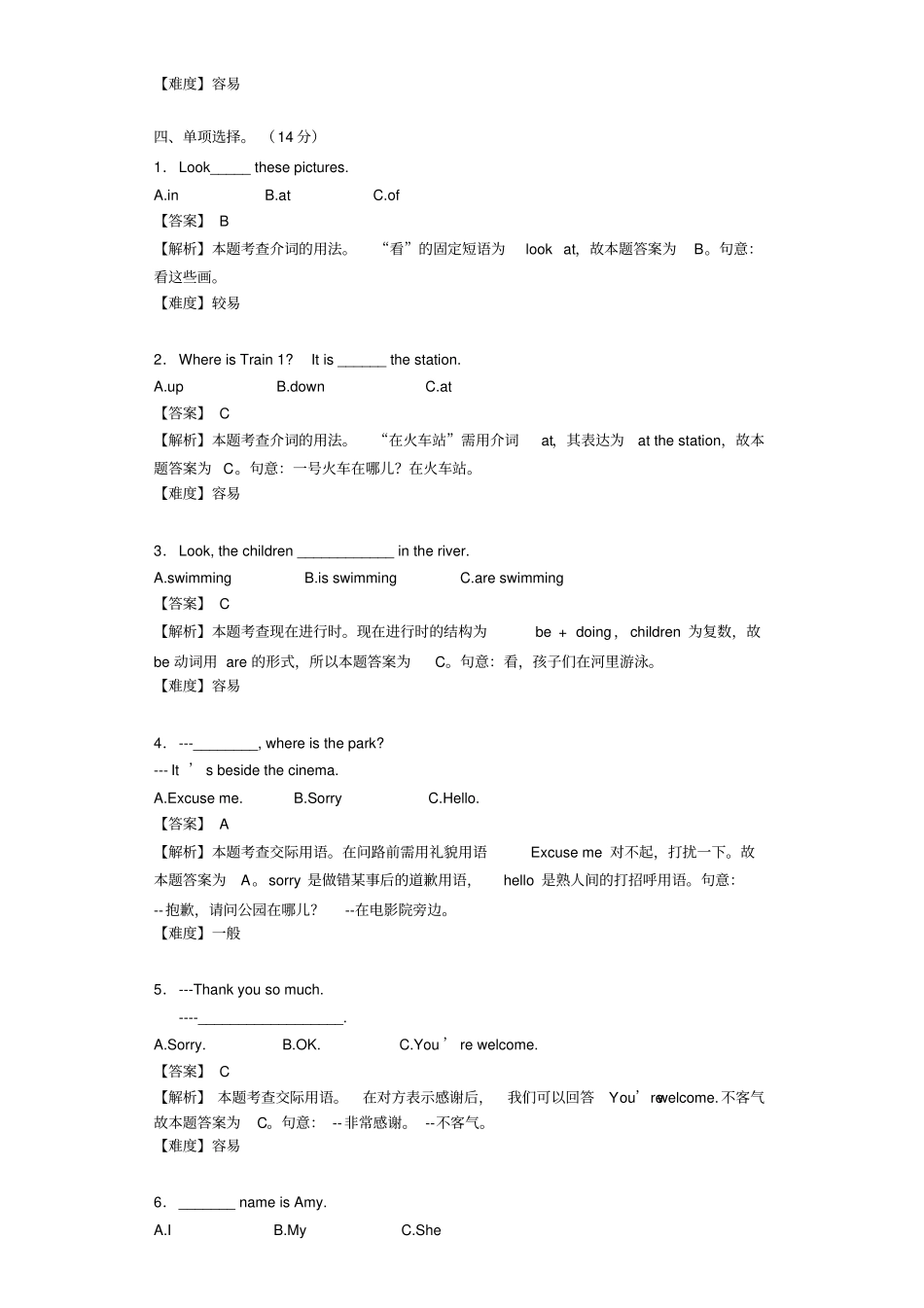 【精品】四年级英语上册MM2同步阶段测_外研新标准版_第3页