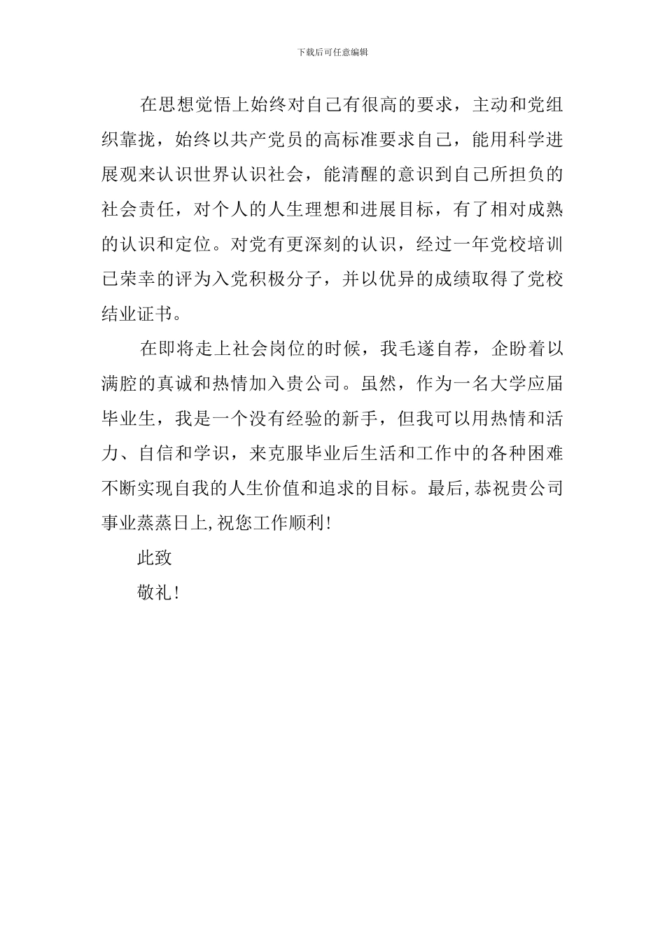 国贸专业大学生自荐书例文_第2页