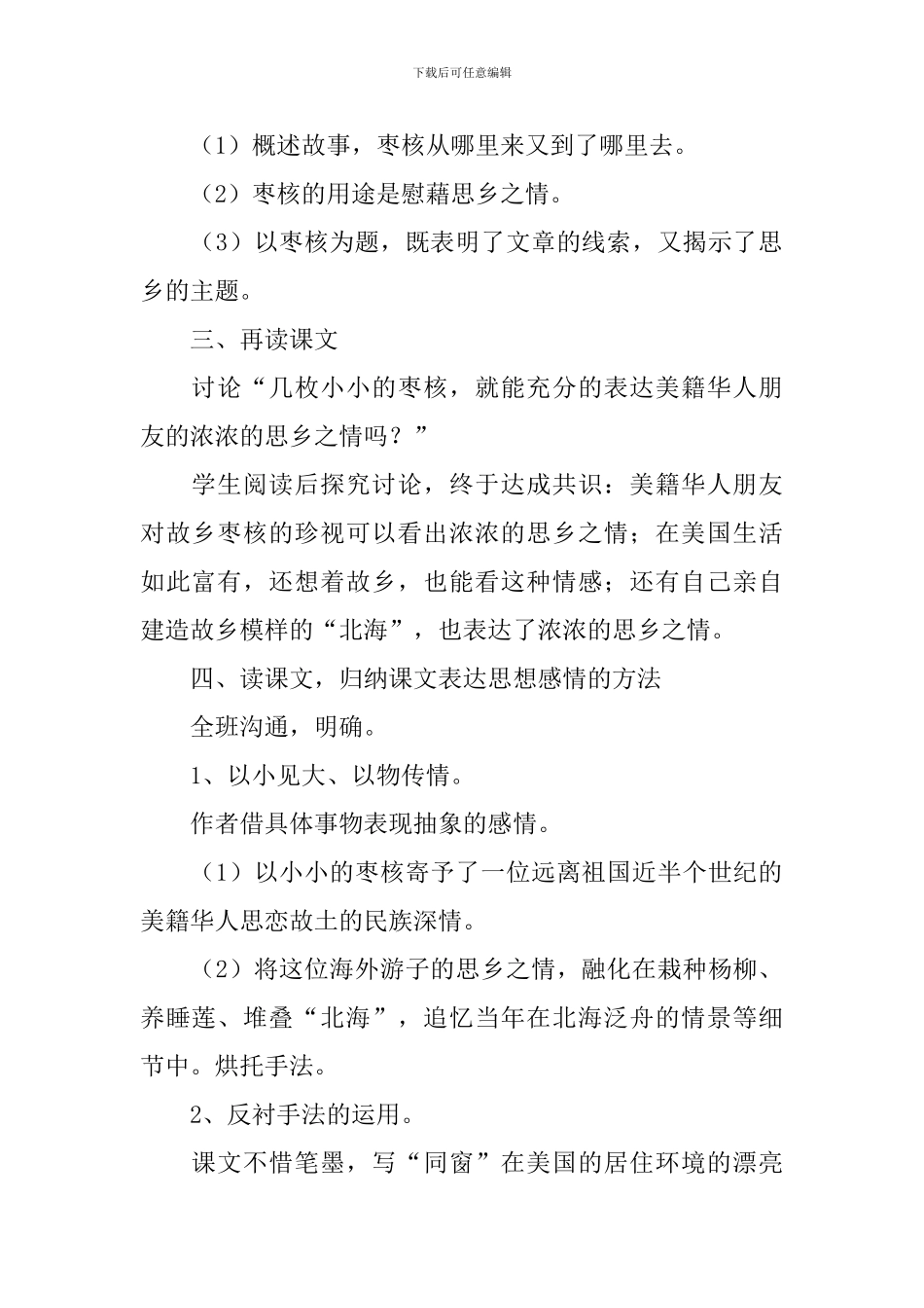 《枣核》公开课教学设计范文_第2页