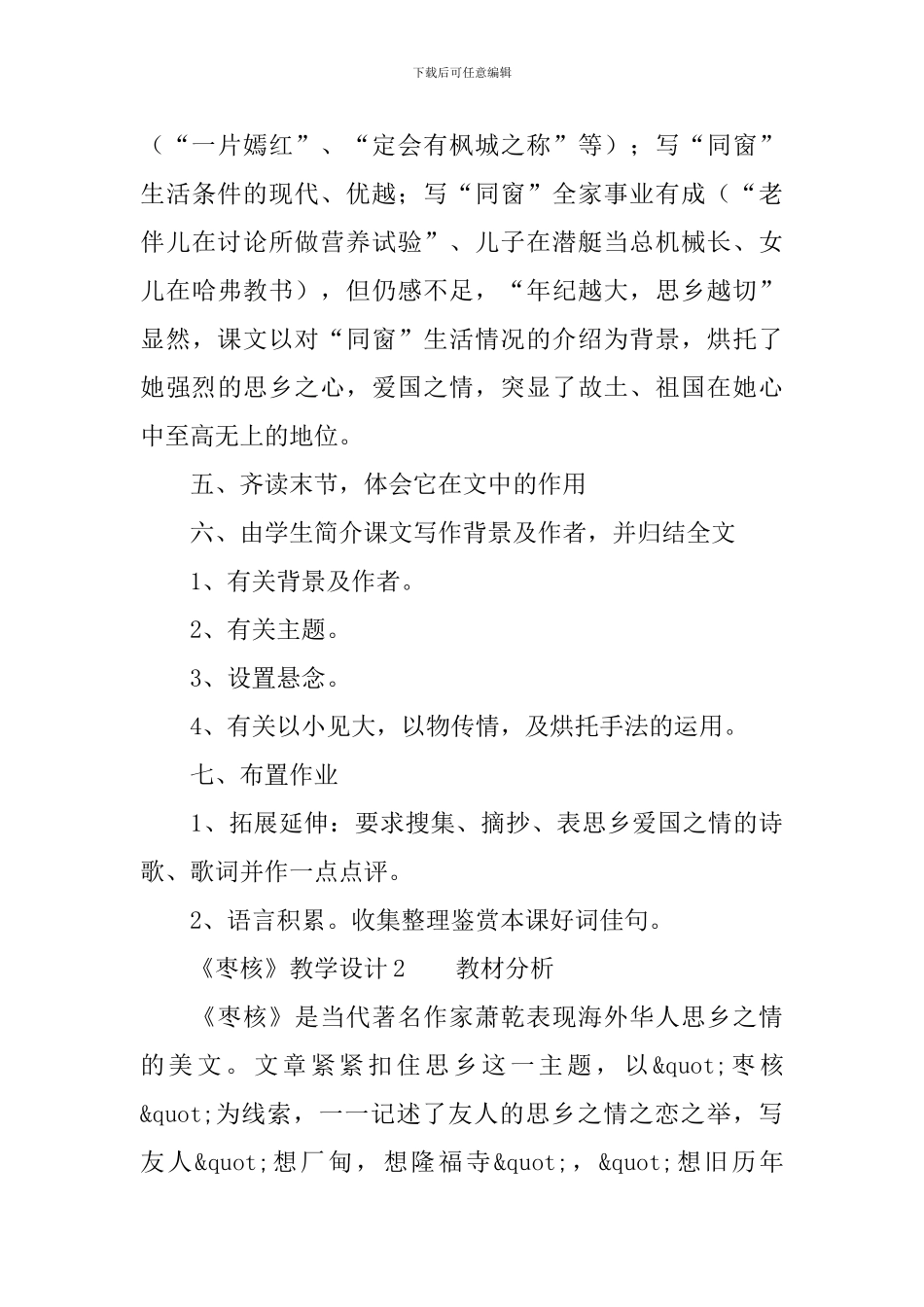 《枣核》公开课教学设计范文_第3页