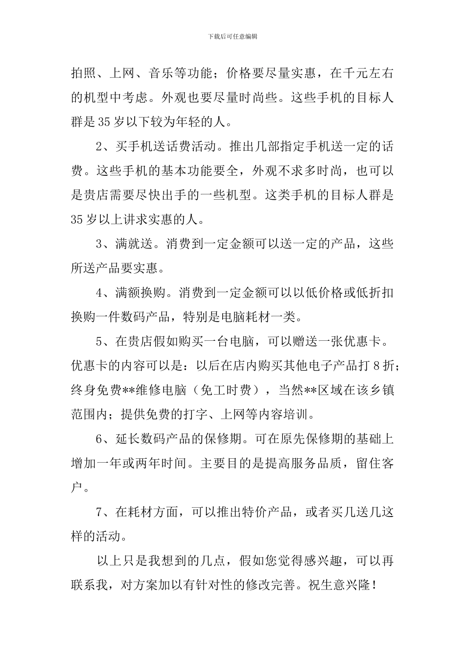 手机卖场双11促销活动策划方案_第2页