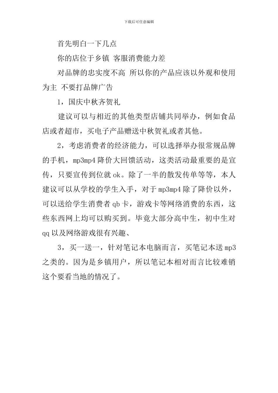 手机卖场双11促销活动策划方案_第3页