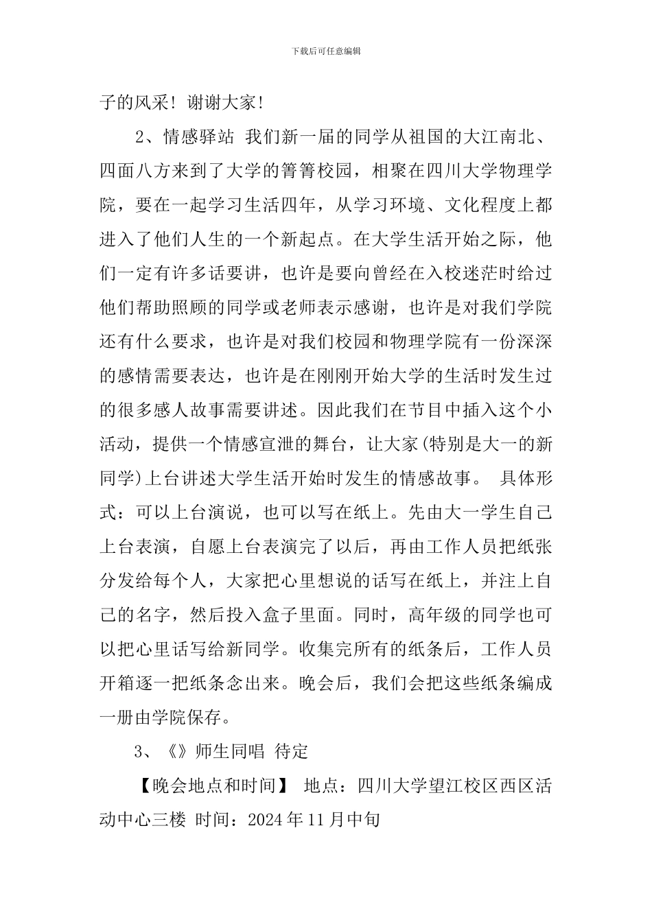 高中文艺晚会策划书_第2页