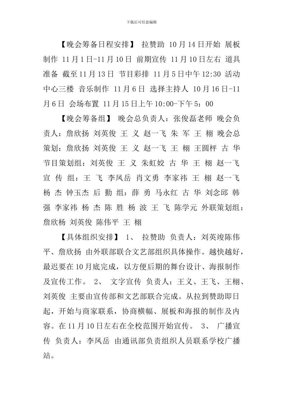 高中文艺晚会策划书_第3页