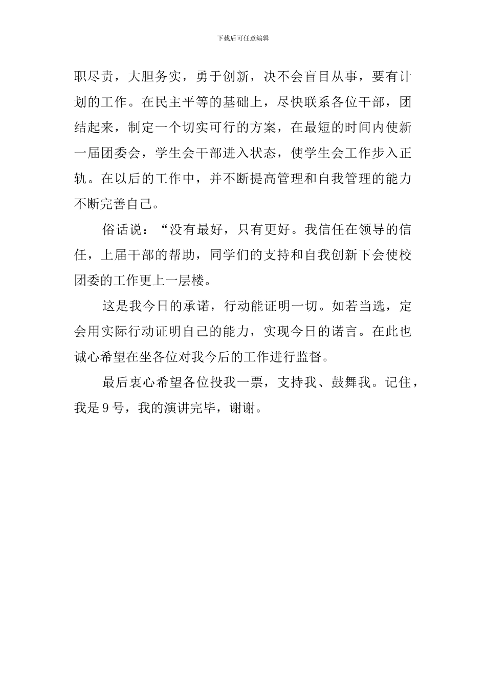 学生会主席的演讲稿范文700字_第2页