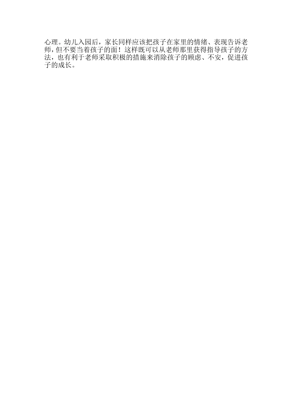 家长可以这样做_第2页