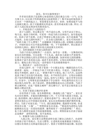 家长可以这样做