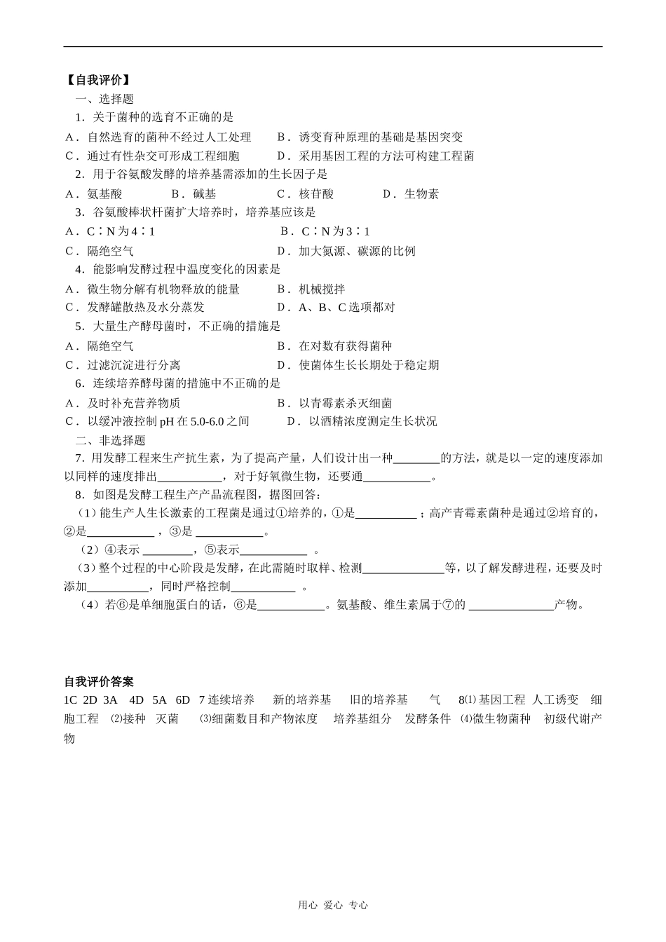 高二生物发酵工程学案_第2页