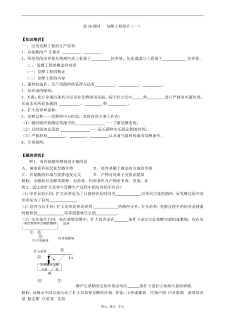 高二生物发酵工程学案
