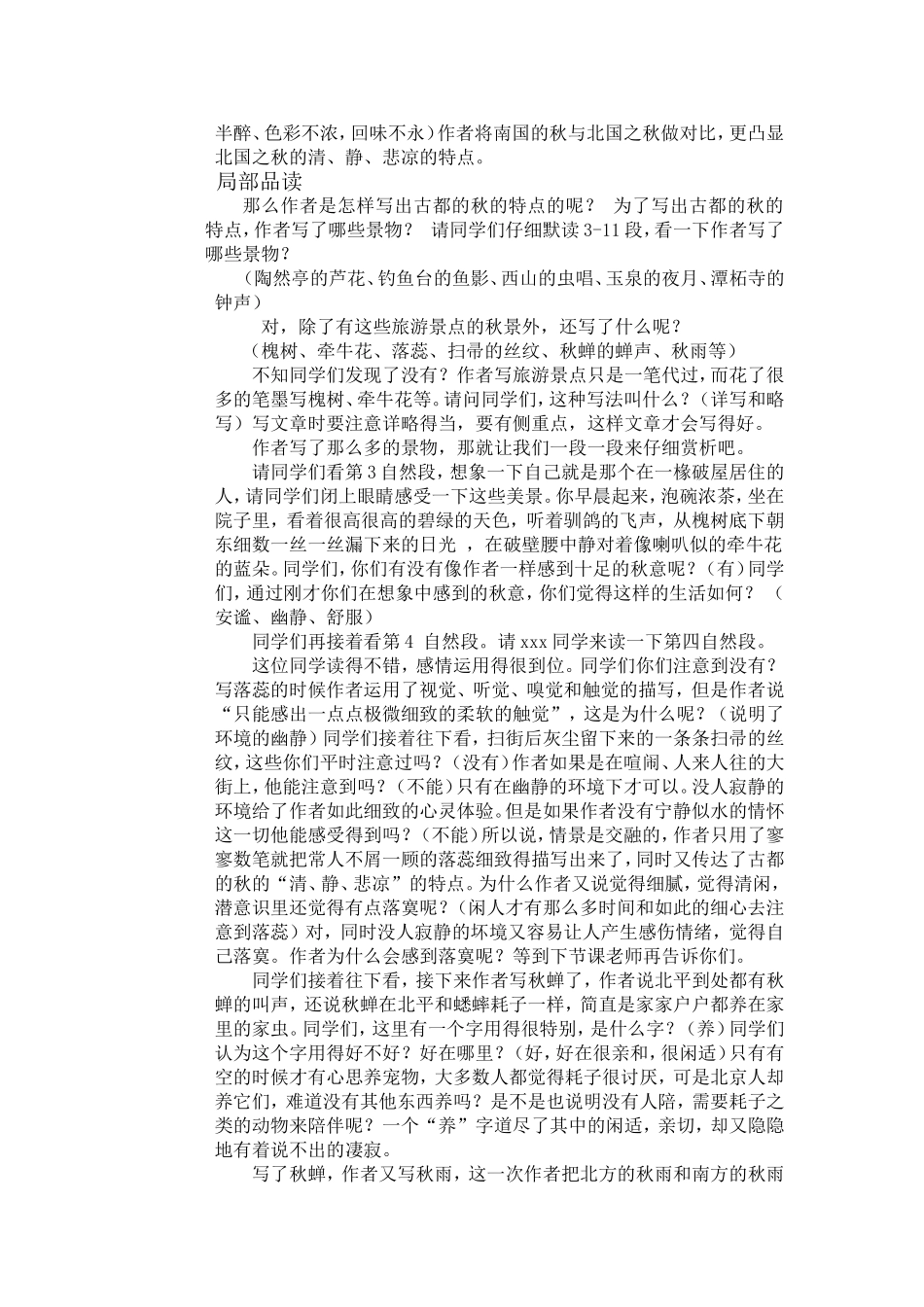 《古都的秋》教案（详案）_第2页