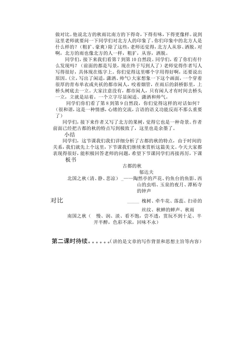 《古都的秋》教案（详案）_第3页