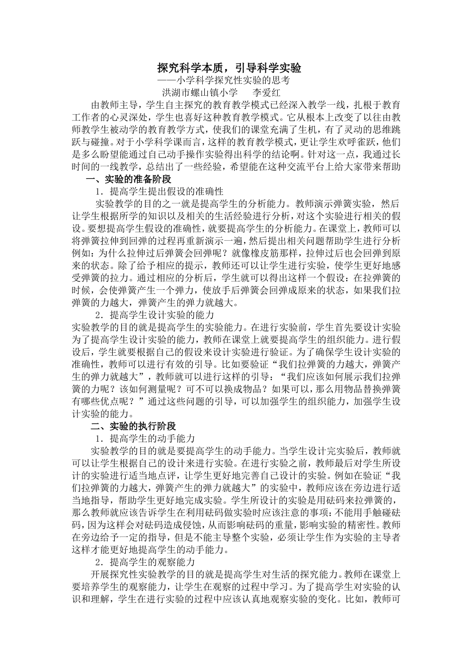 探究科学本质_第1页