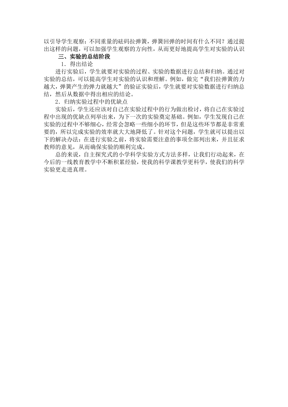 探究科学本质_第2页