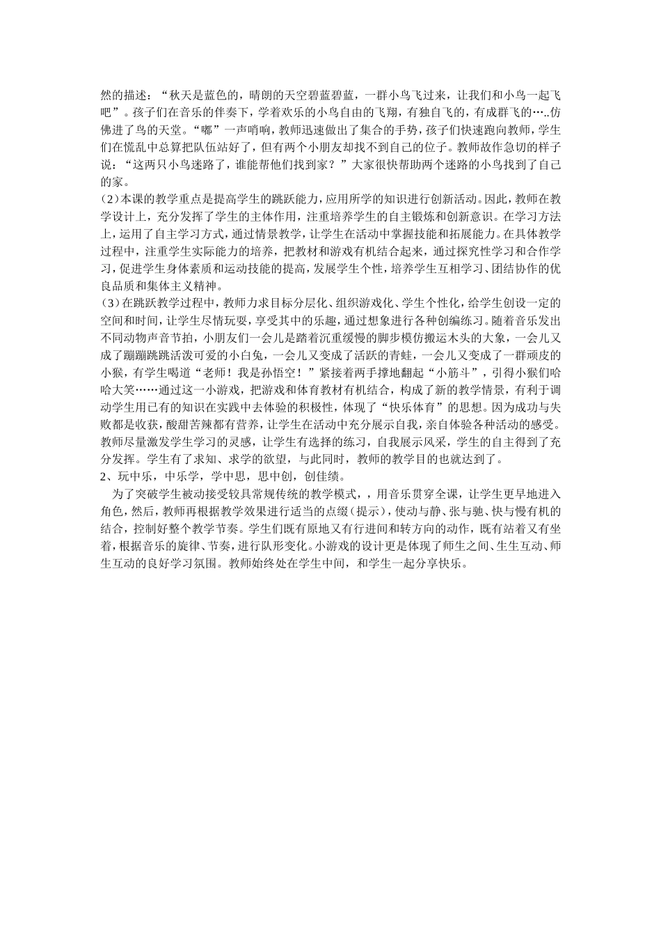 模仿各种小动物案例_第2页