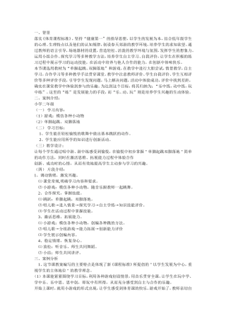 模仿各种小动物案例