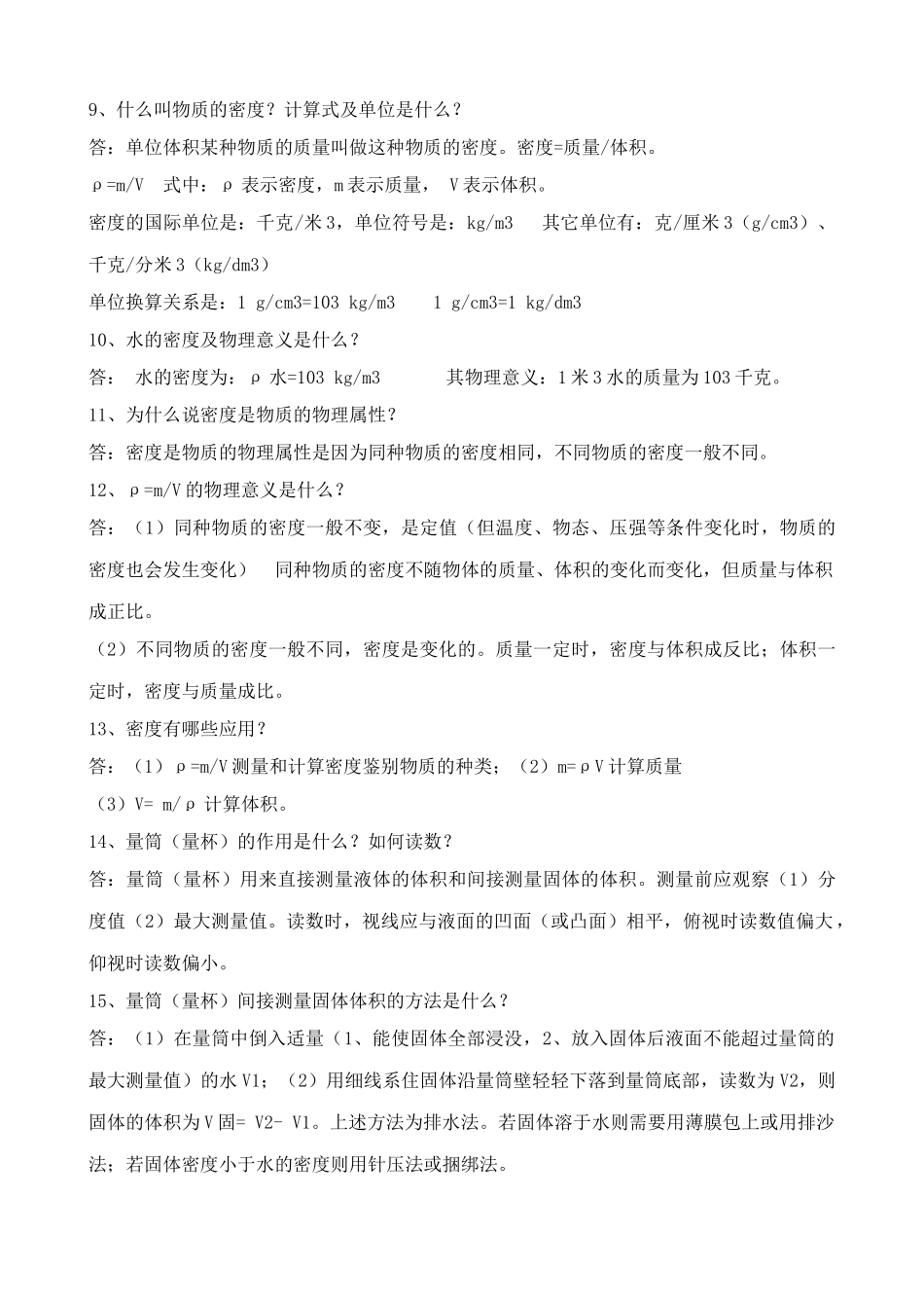 八年级物理苏科版物理苏科版八年级下 基本概念_第2页