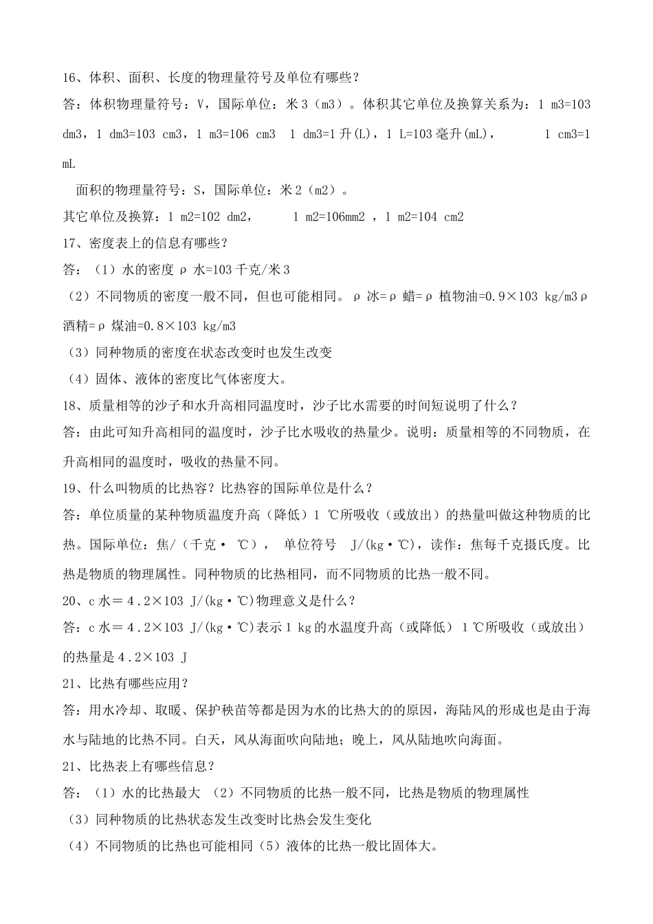 八年级物理苏科版物理苏科版八年级下 基本概念_第3页