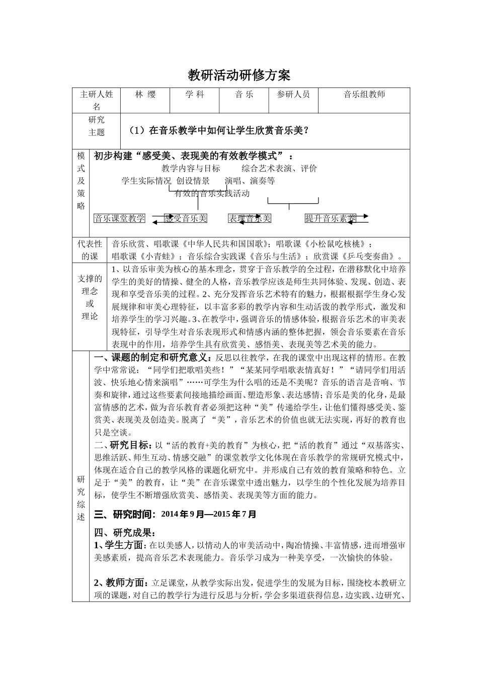 教研活动方案表_第1页