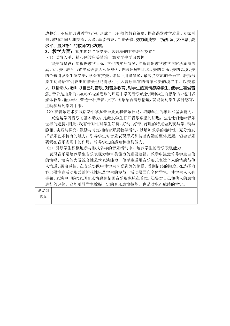 教研活动方案表_第2页