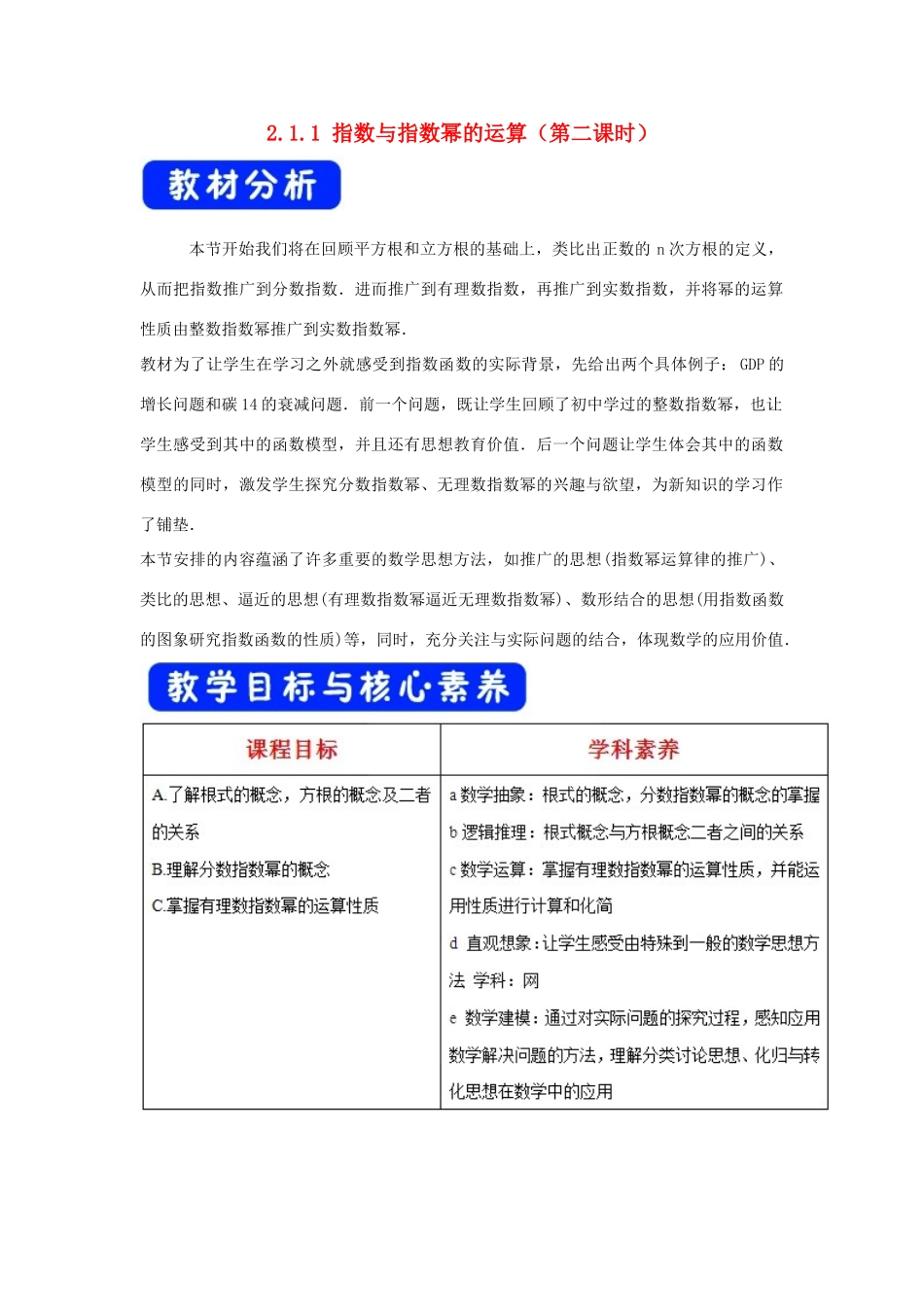 高考数学总复习 第二章 基本初等函数（Ⅰ）2.1.1 指数与指数幂的运算（第二课时）教案 新人教A版必修1-新人教A版高三必修1数学教案_第1页