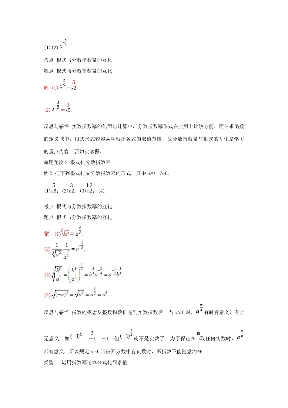 高考数学总复习 第二章 基本初等函数（Ⅰ）2.1.1 指数与指数幂的运算（第二课时）教案 新人教A版必修1-新人教A版高三必修1数学教案_第3页