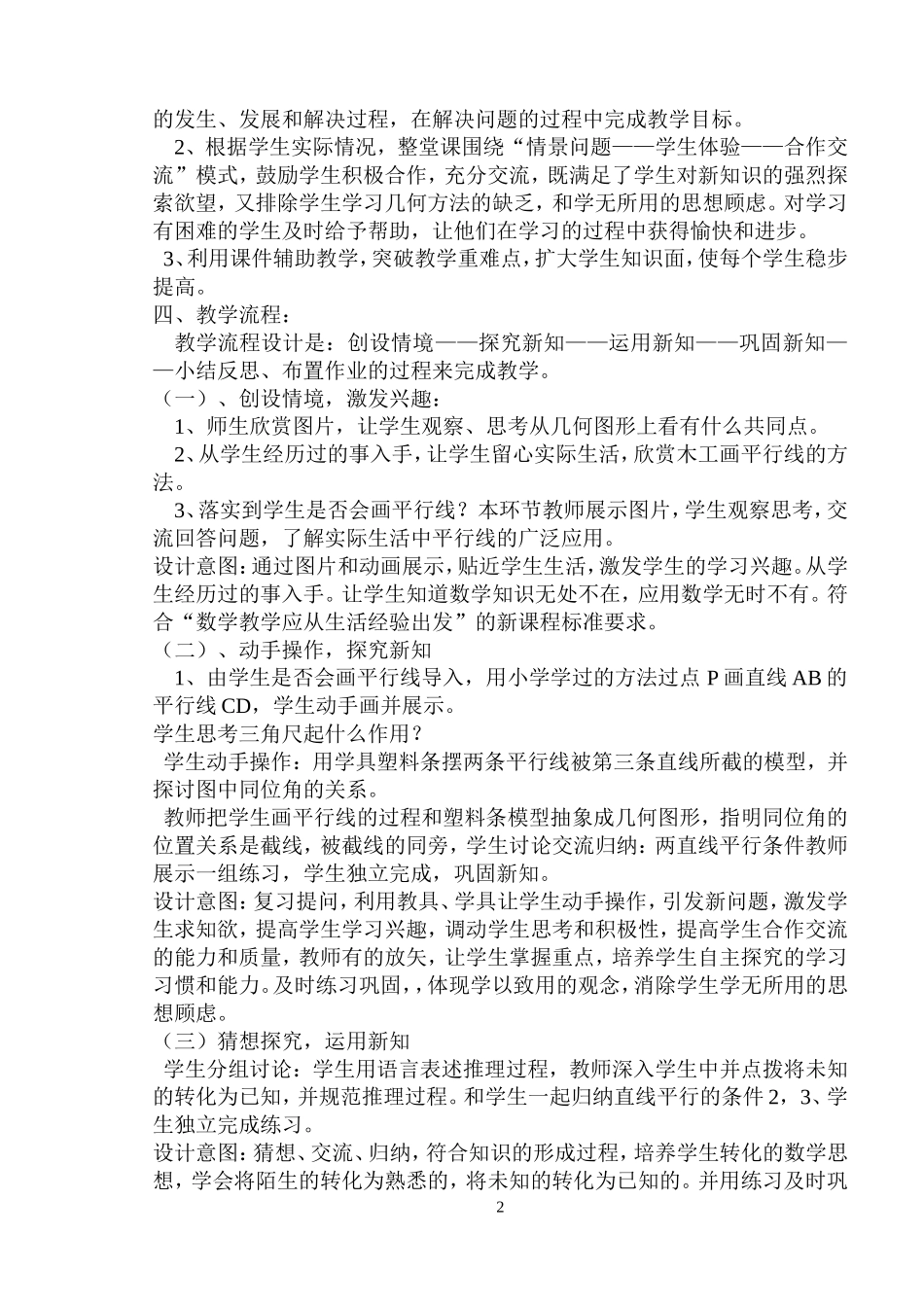 人教版七年级下数学《平行线的判定》说课稿_第2页