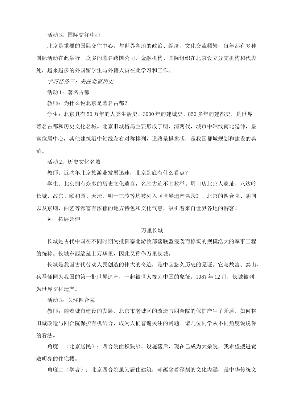 八年级地理下册 6.4 首都北京教案 （新版）商务星球版_第3页