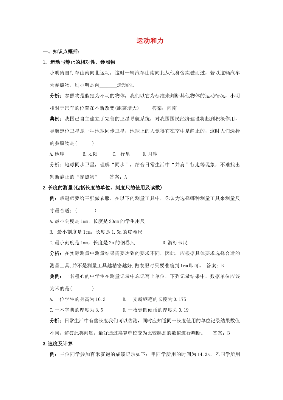 九年级物理：第十二章运动和力教案（人教新课标版）_第1页