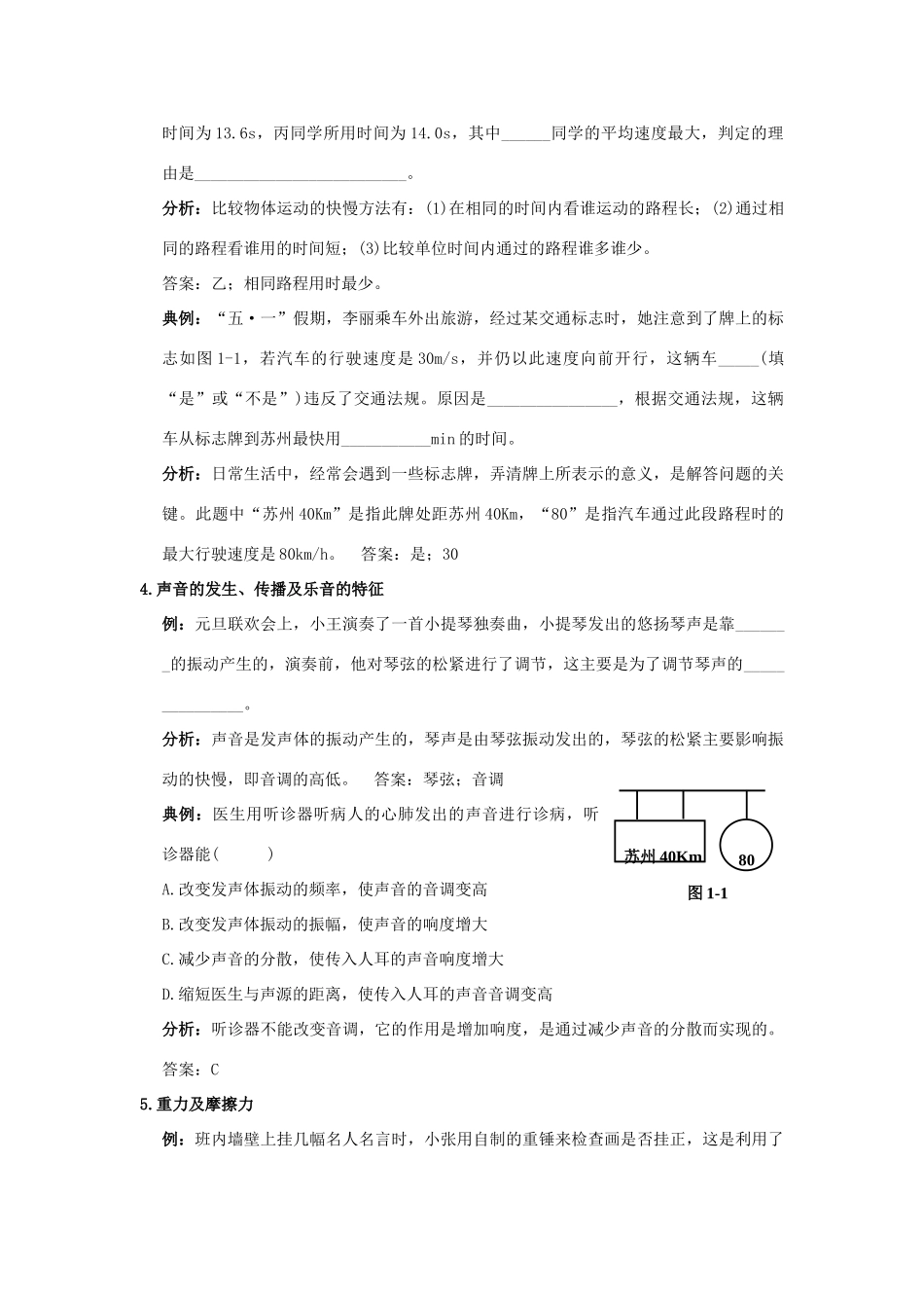 九年级物理：第十二章运动和力教案（人教新课标版）_第2页