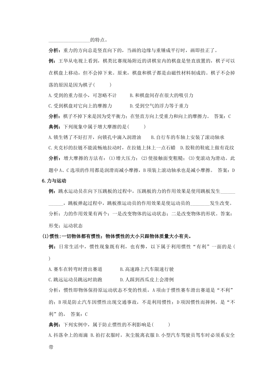 九年级物理：第十二章运动和力教案（人教新课标版）_第3页