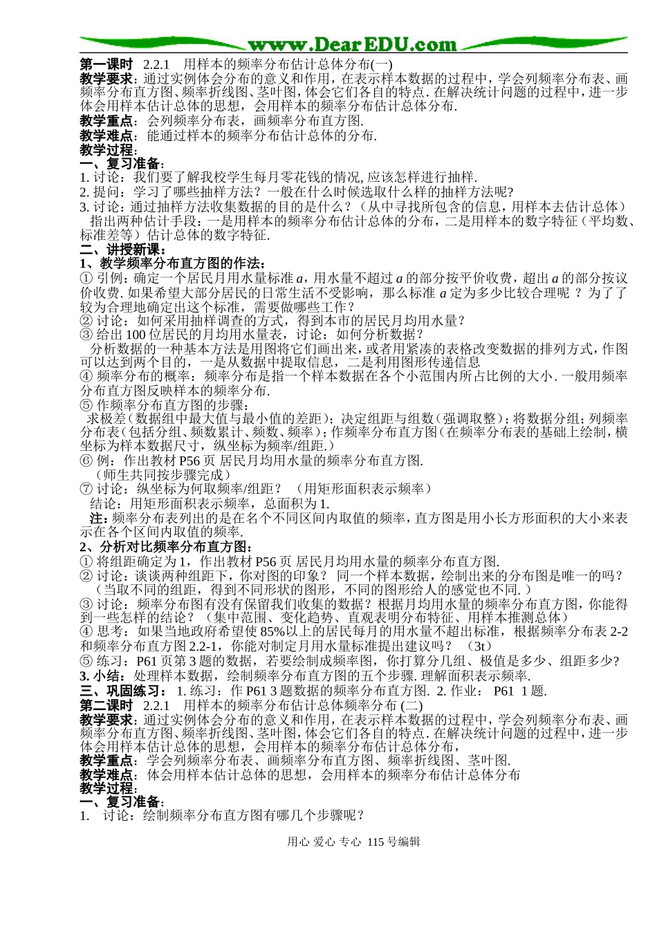 B5--2.2 用样本估计总体（5课时）_第1页