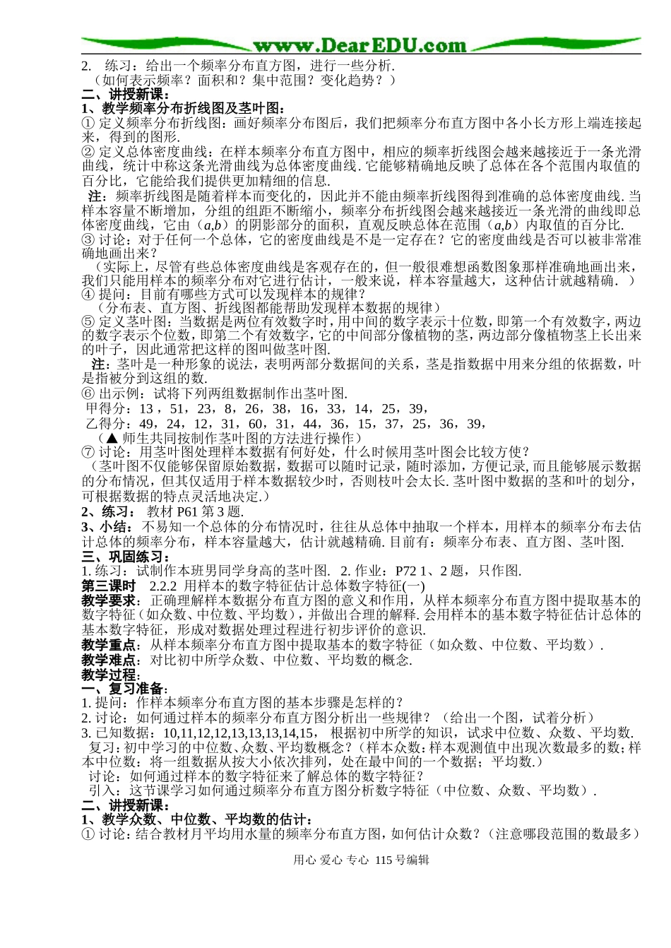 B5--2.2 用样本估计总体（5课时）_第2页