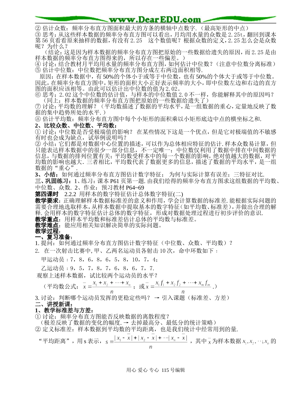 B5--2.2 用样本估计总体（5课时）_第3页