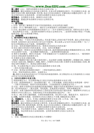 B5--2.2 用样本估计总体（5课时）