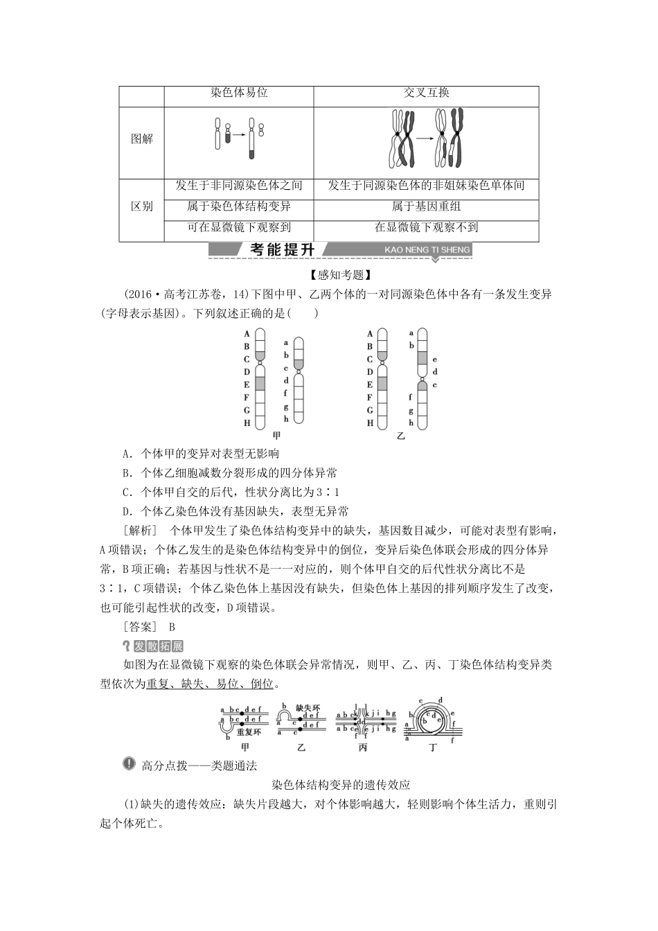 （全国）高考生物大一轮复习 第七单元 生物的变异、育种和进化 第26讲 染色体变异学案-人教版高三全册生物学案_第2页