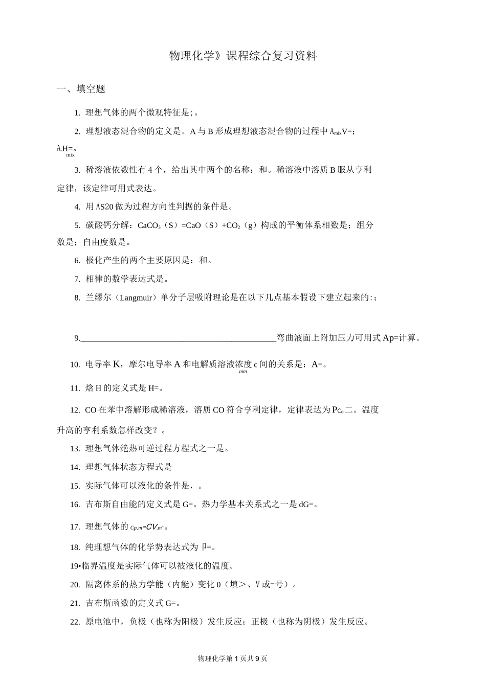 物理化学 -带答案_第1页