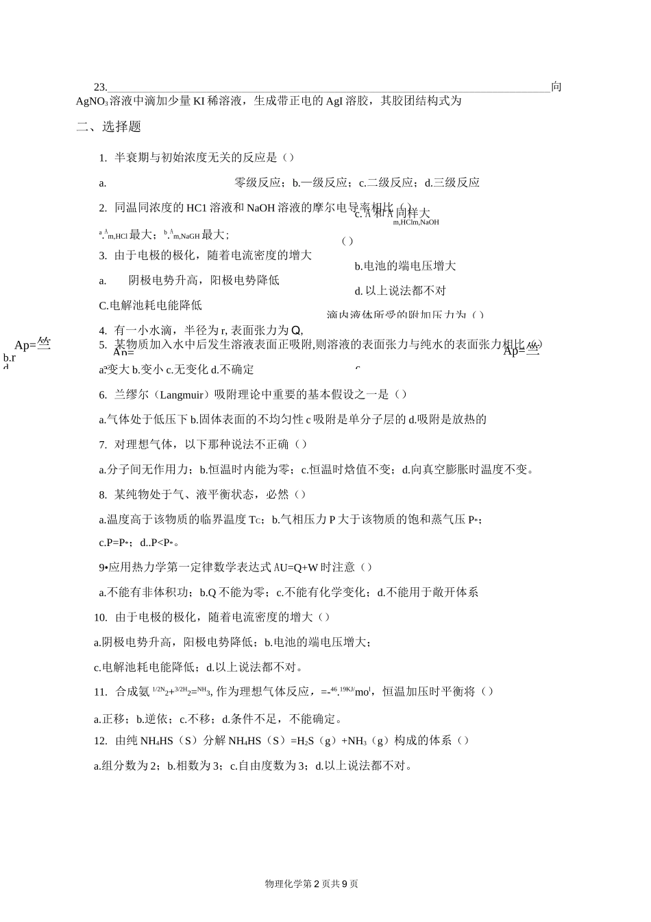 物理化学 -带答案_第2页