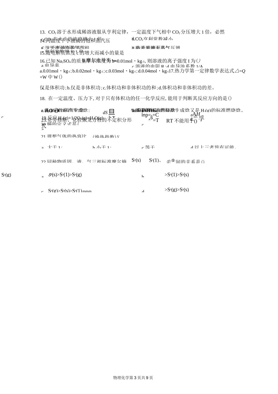 物理化学 -带答案_第3页