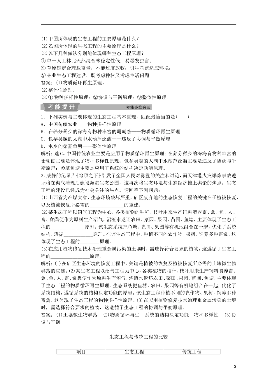高考生物一轮复习 第十一单元 现代生物科技专题 第38讲 生态工程学案-人教版高三全册生物学案_第2页