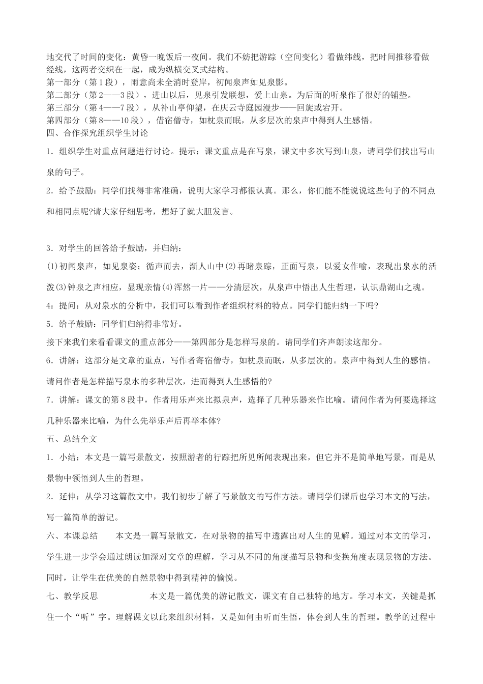 -学九年级语文下册《鼎湖山听泉》教学设计 长春版-长春版初中九年级下册语文教案_第3页